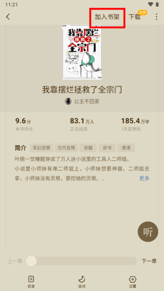 蛋花免費小說