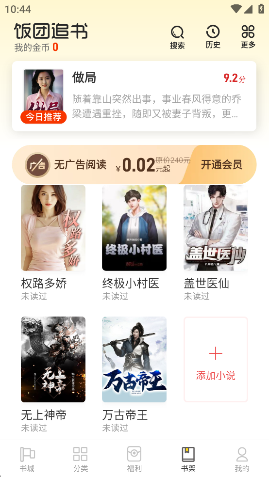 飯團(tuán)追書
