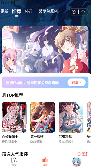 菠蘿包漫畫(huà)