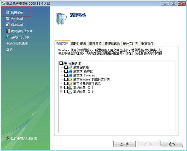 超級(jí)兔子清理王