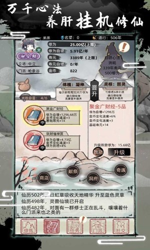 不一樣修仙2最新版
