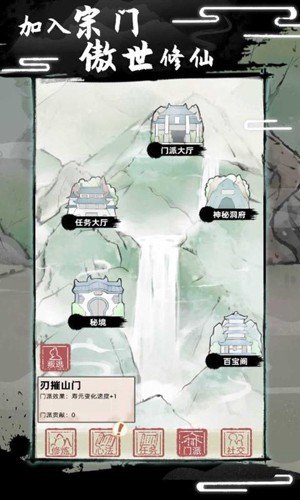 不一樣修仙2最新版