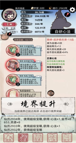 不一樣修仙2最新版