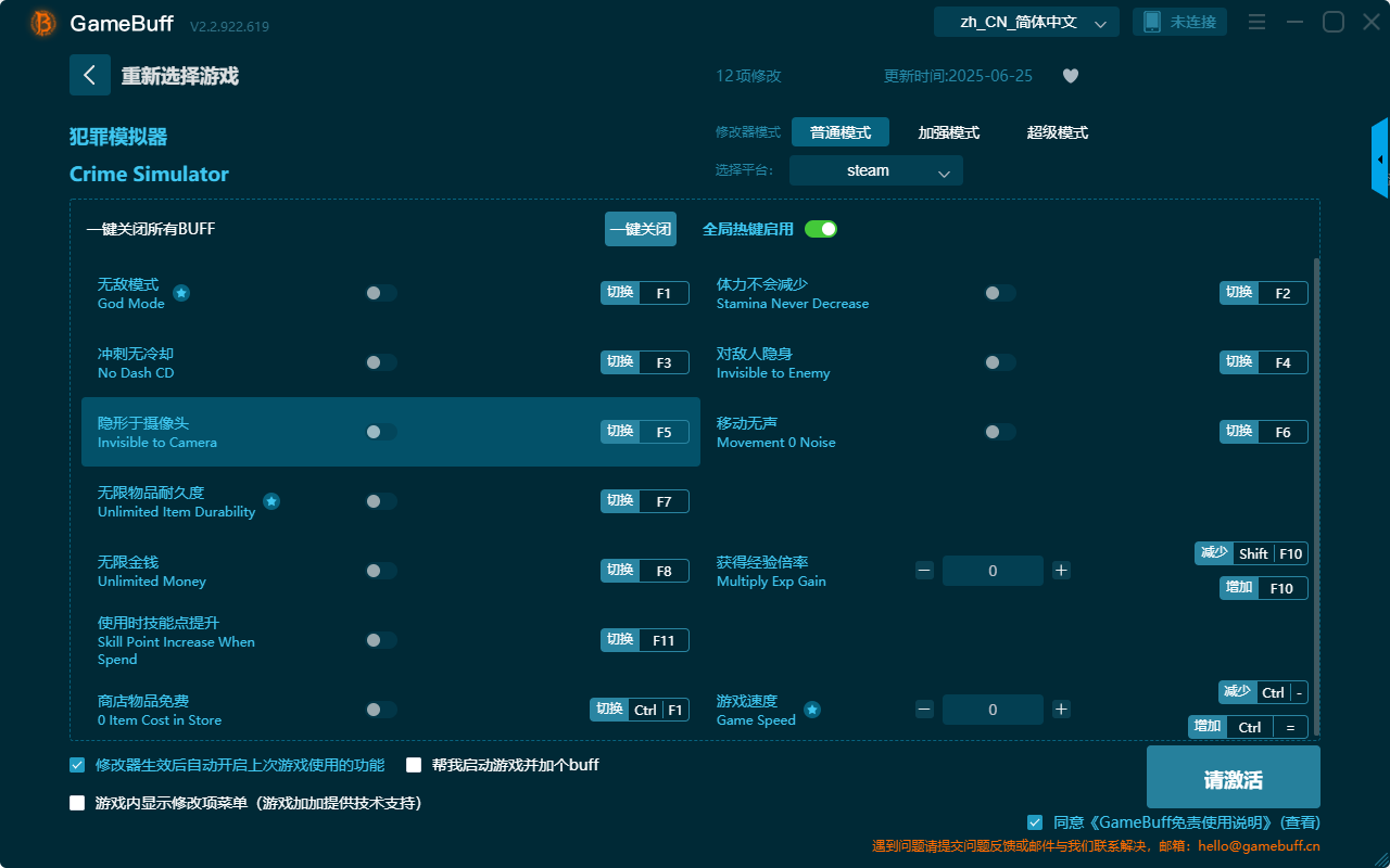 犯罪模擬器十二項(xiàng)修改器 v2.2.922.619最新版