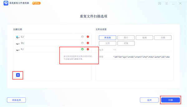 易我重復(fù)文件查找器