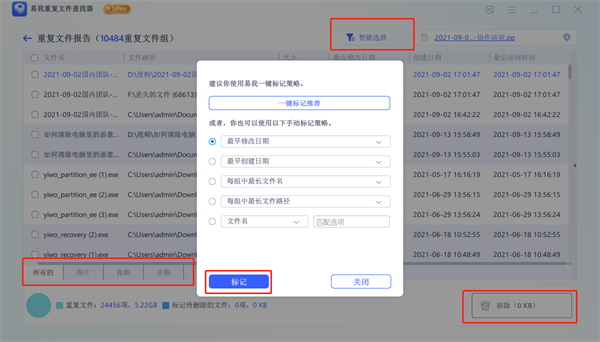 易我重復(fù)文件查找器