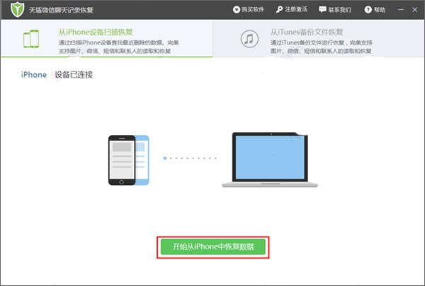 天盾微信聊天記錄恢復(fù)軟件