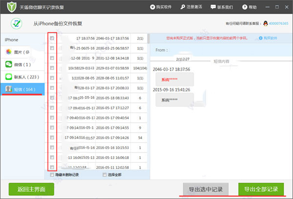 天盾微信聊天記錄恢復(fù)軟件