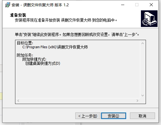誤刪文件恢復大師