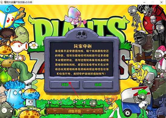 植物大戰(zhàn)僵尸雜交版電腦版