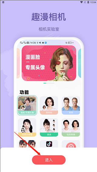 趣漫相機(jī)
