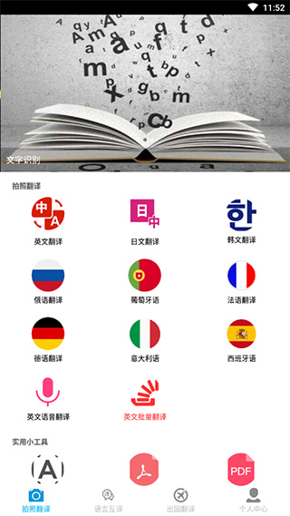 拍照翻譯手機版