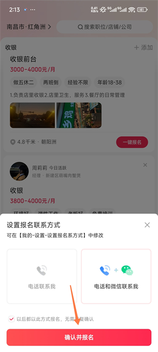 店長直聘