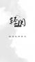 輕閱最新版