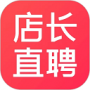 店長直聘