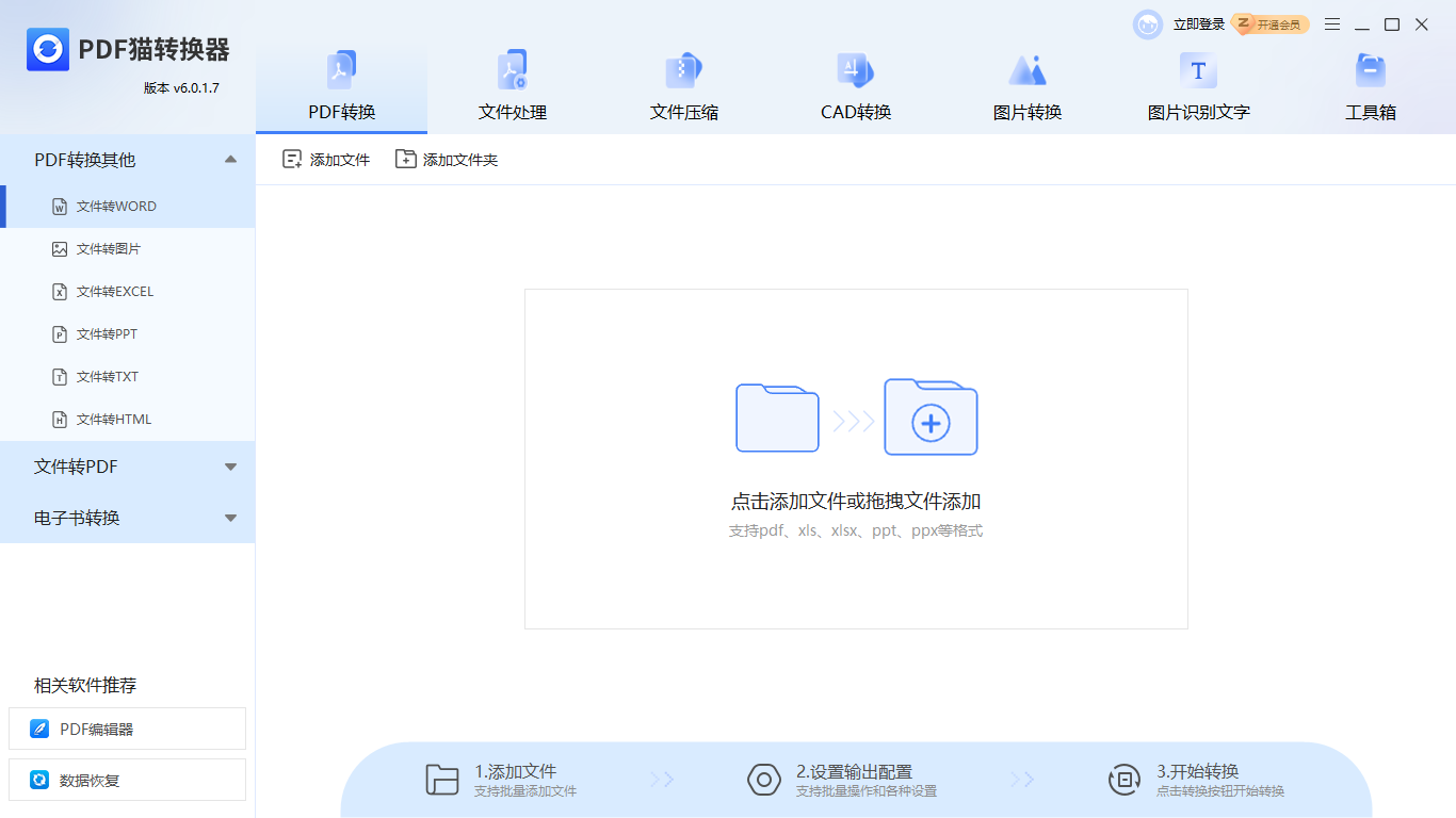 PDF貓轉(zhuǎn)換器