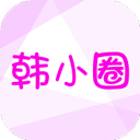 韓小圈