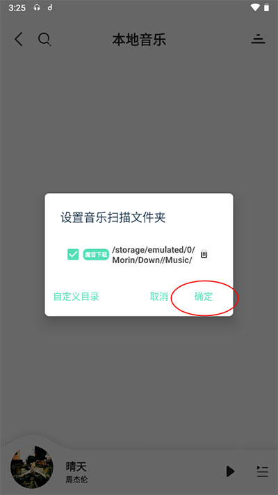 魔音音樂