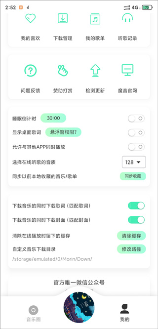 魔音音樂
