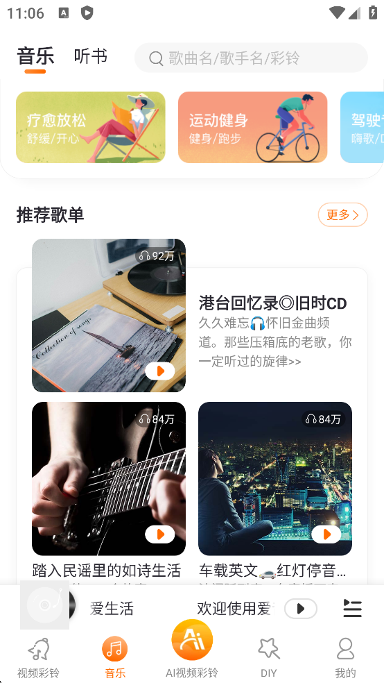 愛音樂