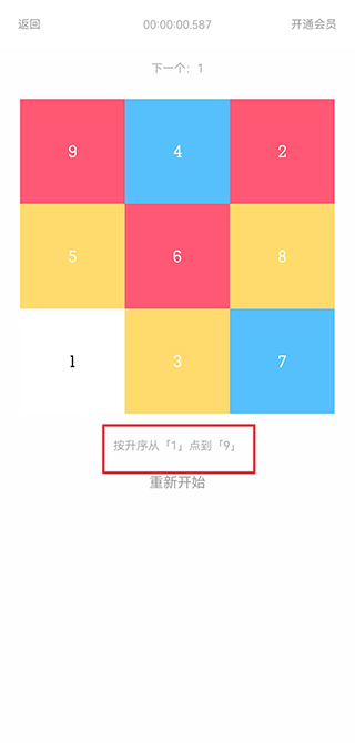 舒爾特方格