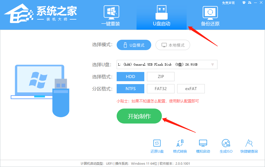 U盤(pán)啟動(dòng)盤(pán)怎么制作 