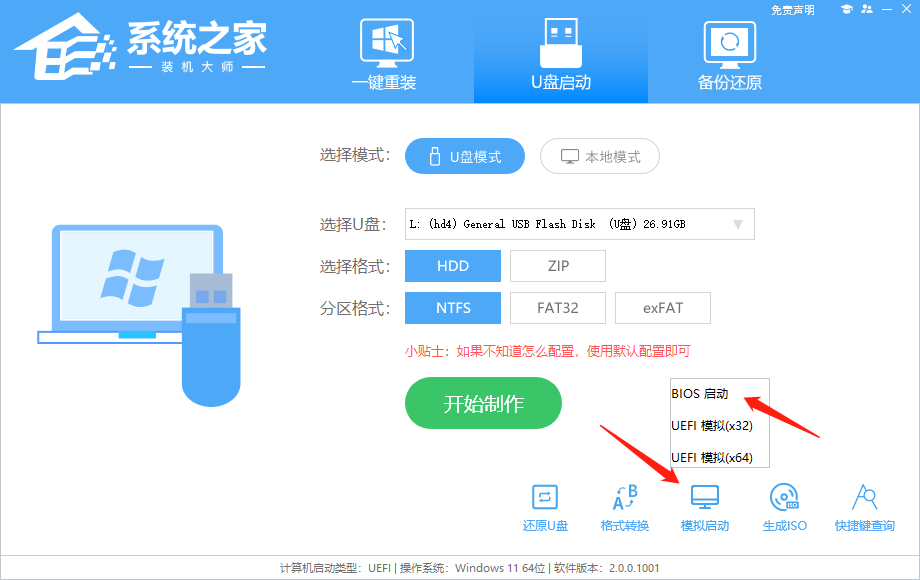 U盤(pán)啟動(dòng)盤(pán)怎么制作 
