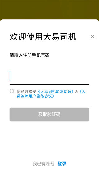 大易司機(jī)