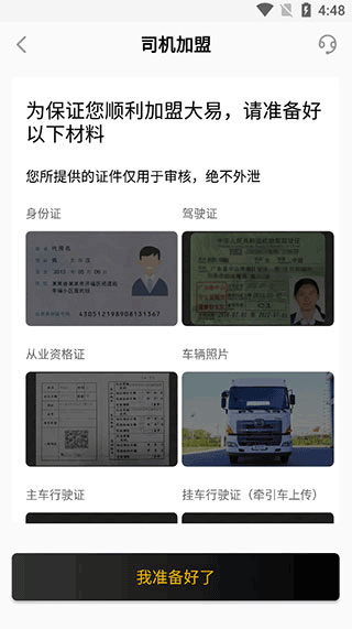 大易司機(jī)