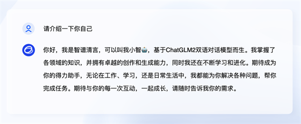 智譜清言