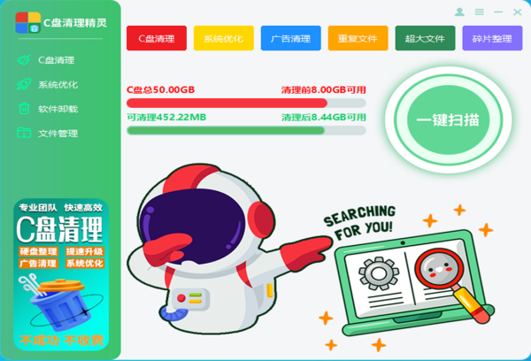 c盤清理精靈