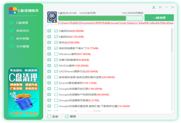 c盤清理精靈