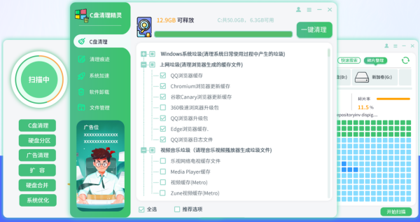 c盤清理精靈