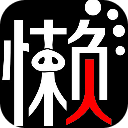 懶人圖庫