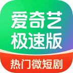 愛奇藝極速版