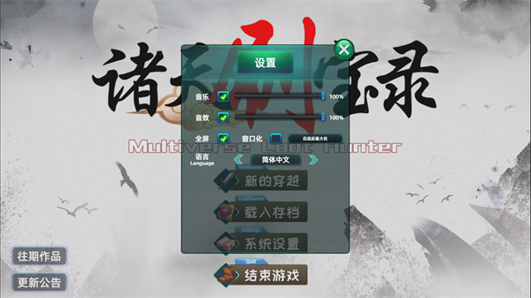 諸天刷寶錄