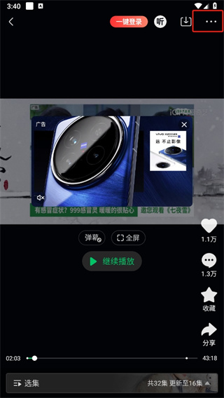 愛奇藝極速版