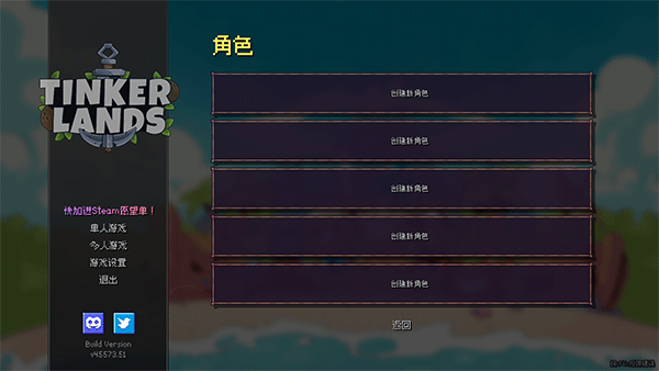 造作海島(Tinkerlands)