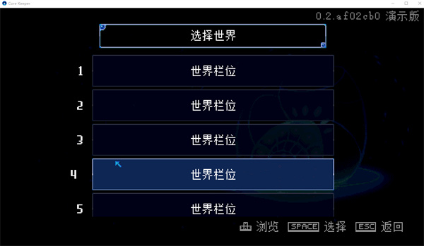 地心護核者