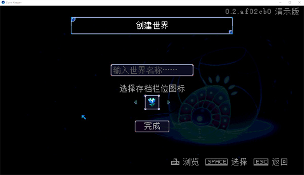 地心護核者