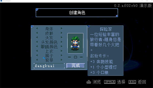 地心護核者