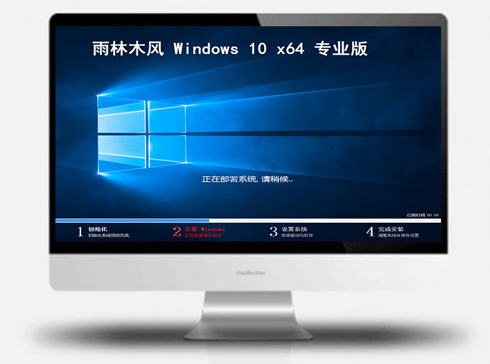雨林木風(fēng)Win10專業(yè)版64位系統(tǒng) 