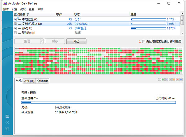 auslogics disk defrag professional(磁盤碎片整理工具)