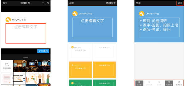 UMU互動