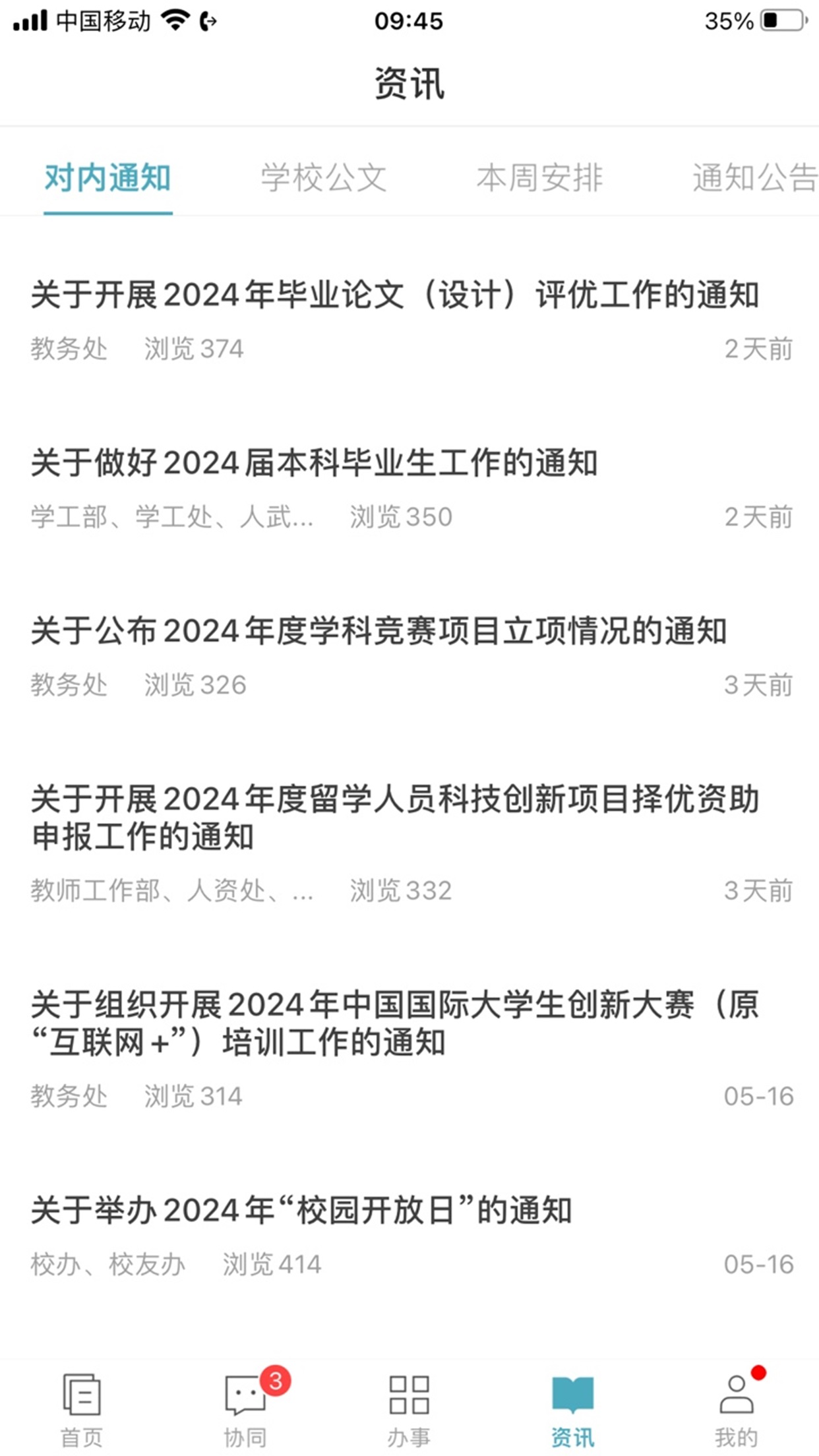 金陵科技學院app官方版