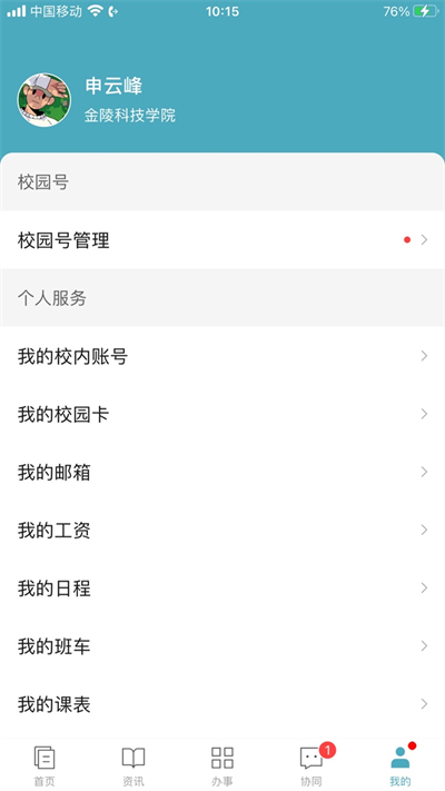 金陵科技學院app官方版