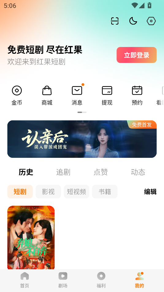 紅果免費(fèi)短劇