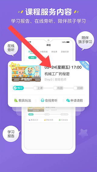 豌豆素質(zhì)家長(zhǎng)端