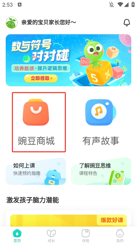 豌豆素質(zhì)家長(zhǎng)端
