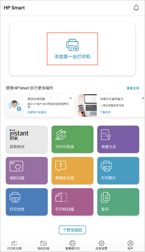 惠普云打?。℉P Smart）